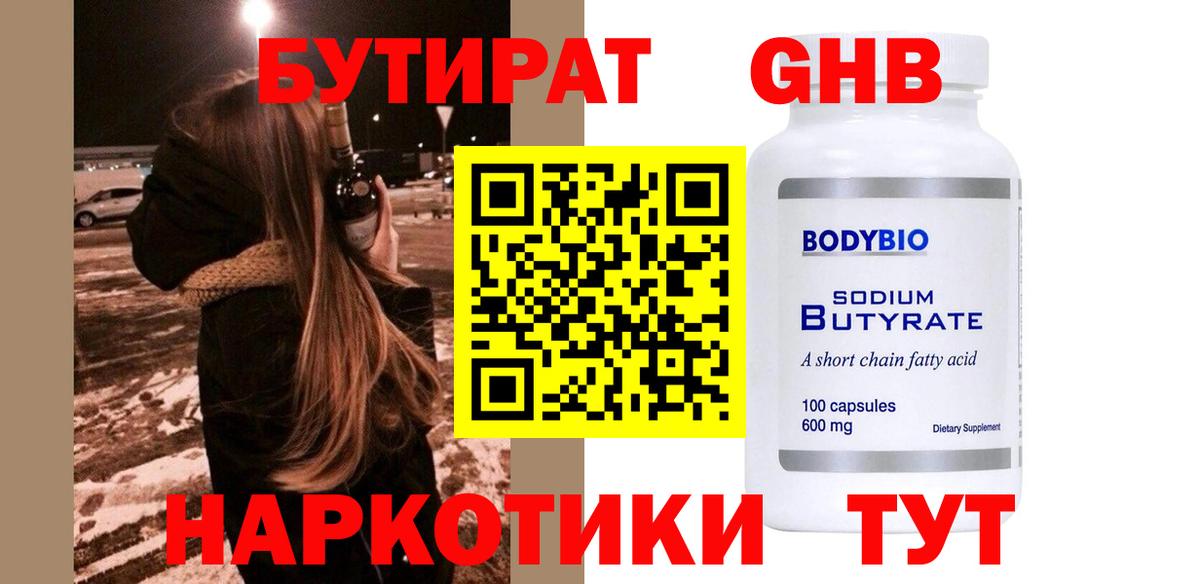 Луга  Бутират BDO 33%  Вход с VPN 