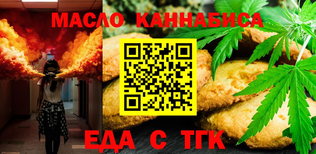 Еда ТГК конопля  Вход с VPN  Луга 