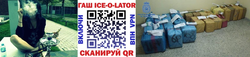 Гашиш ice o lator  Луга 