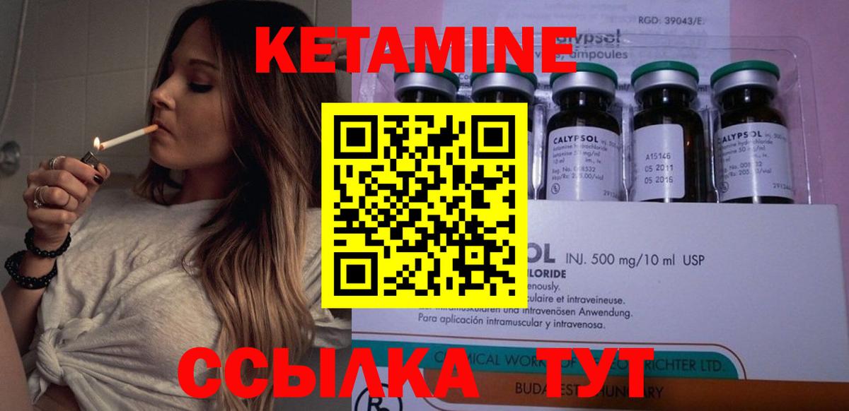 КЕТАМИН ketamine  Вход с VPN  Луга 