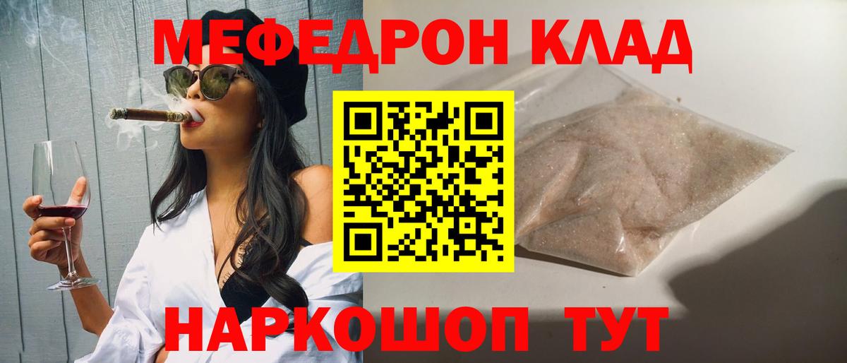 Меф Луга